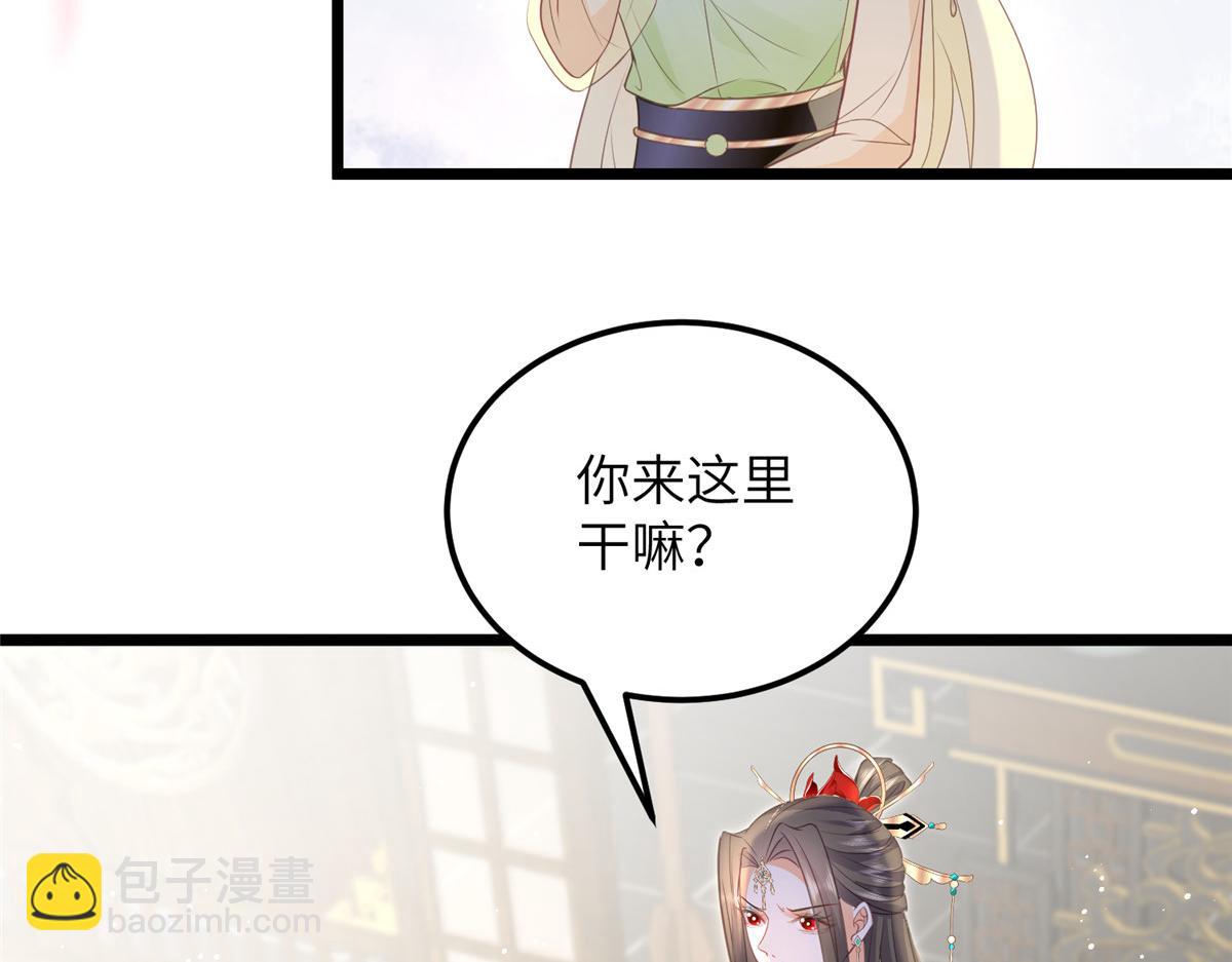 鮫人弟弟又咬我了 - 027 國師和她的小情人(1/2) - 7