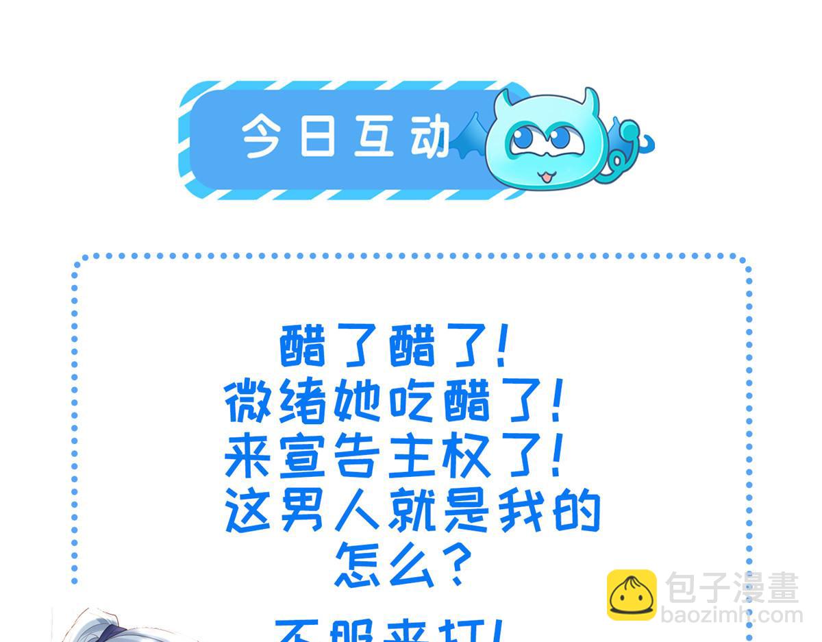 鮫人弟弟又咬我了 - 027 國師和她的小情人(2/2) - 6