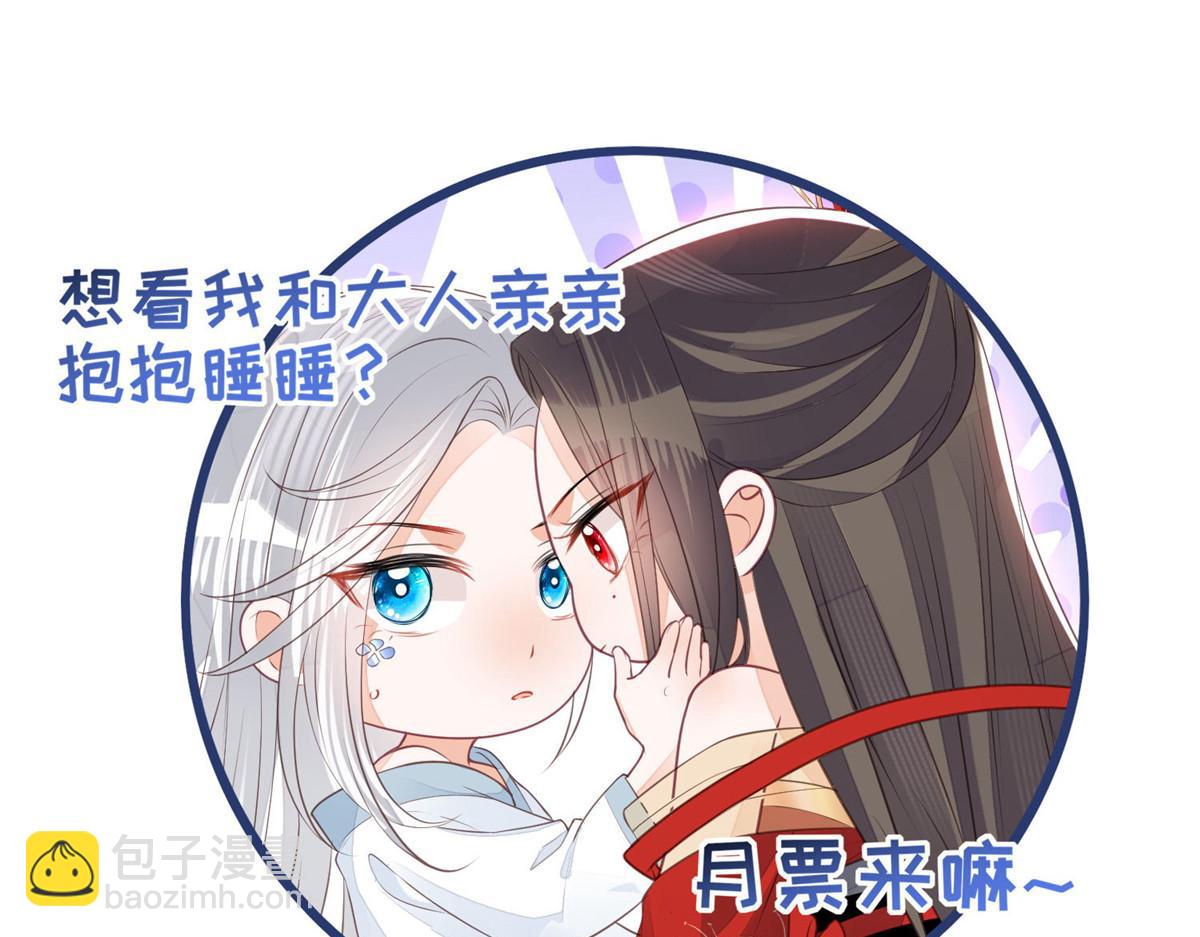 鮫人弟弟又咬我了 - 027 國師和她的小情人(2/2) - 2