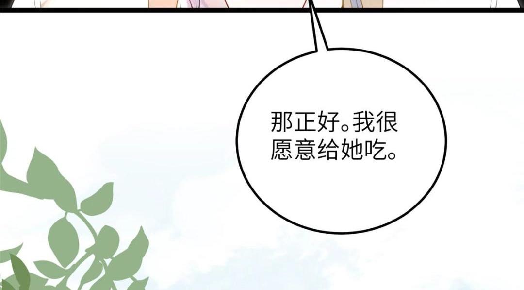 鮫人弟弟又咬我了 - 029 我很願意給她(1/2) - 3