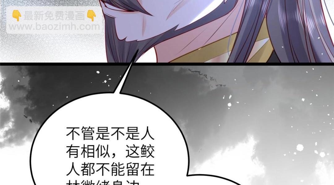 鮫人弟弟又咬我了 - 029 我很願意給她(2/2) - 6