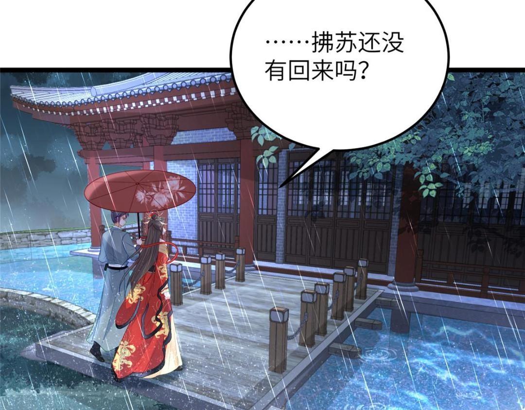 鮫人弟弟又咬我了 - 029 我很願意給她(2/2) - 4