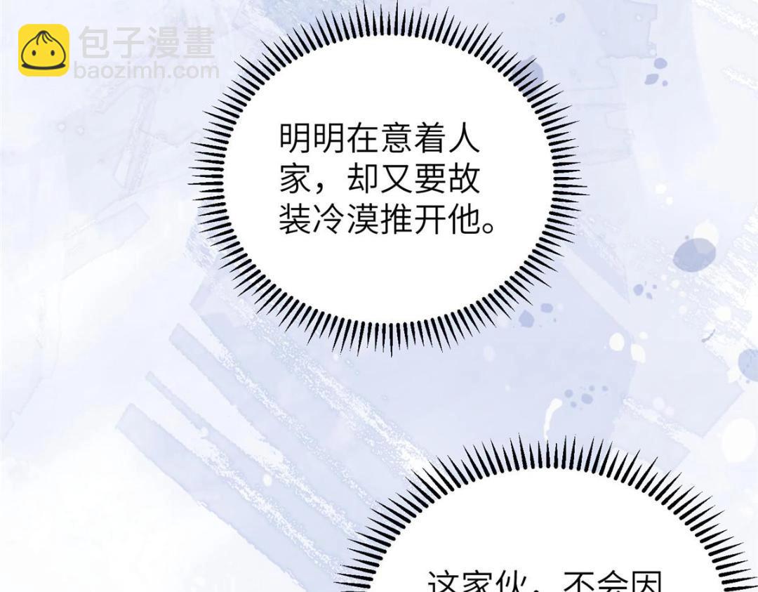 鮫人弟弟又咬我了 - 029 我很願意給她(2/2) - 1