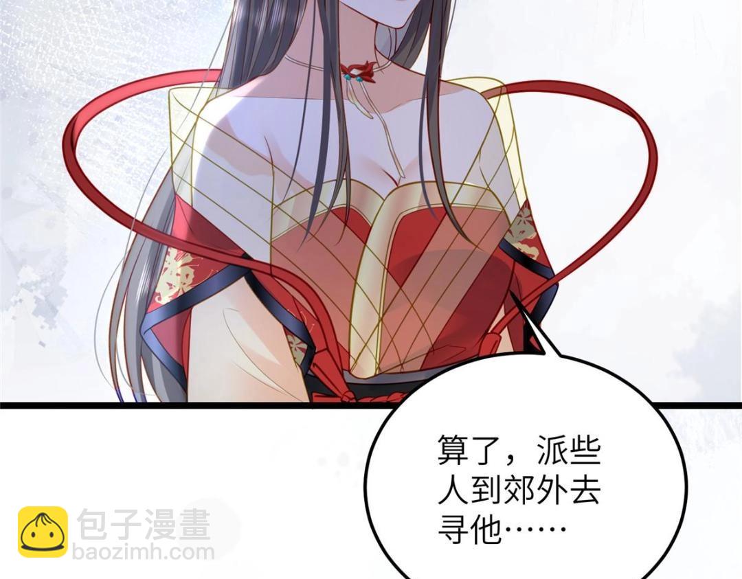 鮫人弟弟又咬我了 - 029 我很願意給她(2/2) - 3