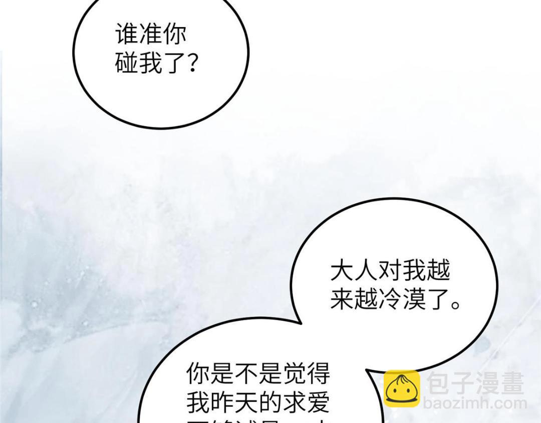 鮫人弟弟又咬我了 - 029 我很願意給她(2/2) - 1