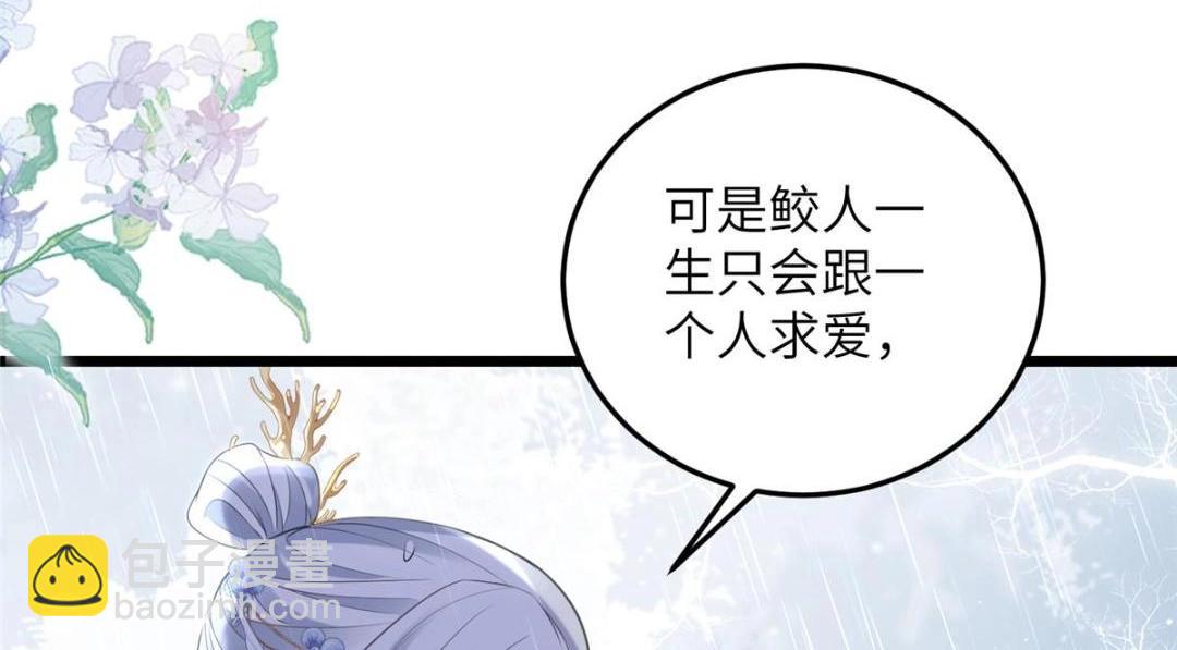 鮫人弟弟又咬我了 - 029 我很願意給她(2/2) - 4