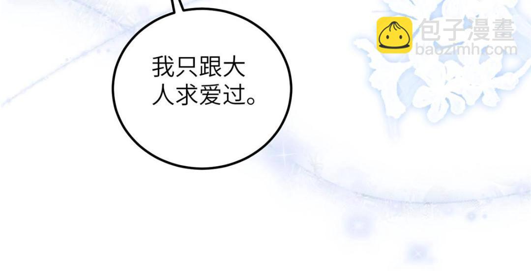 鮫人弟弟又咬我了 - 029 我很願意給她(2/2) - 7