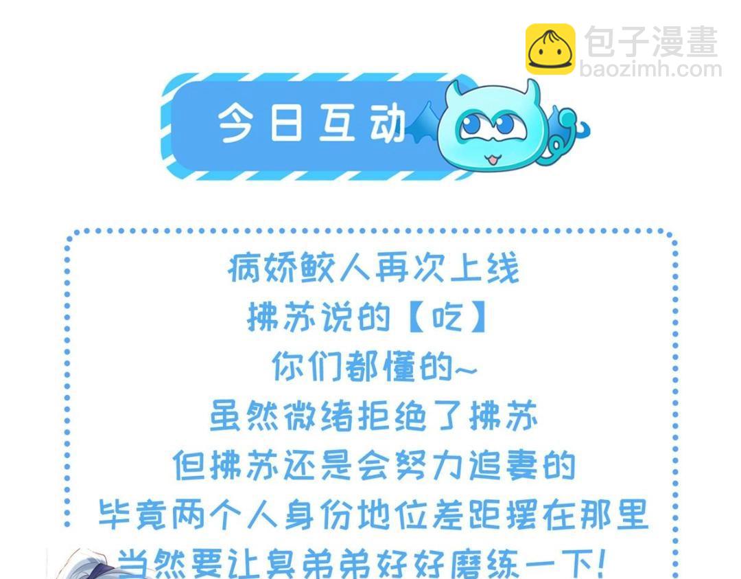 鮫人弟弟又咬我了 - 029 我很願意給她(2/2) - 1