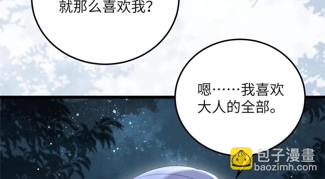 鮫人弟弟又咬我了 - 031 好不好(1/2) - 6