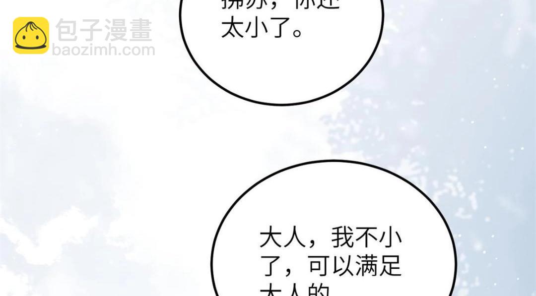 鮫人弟弟又咬我了 - 031 好不好(1/2) - 2