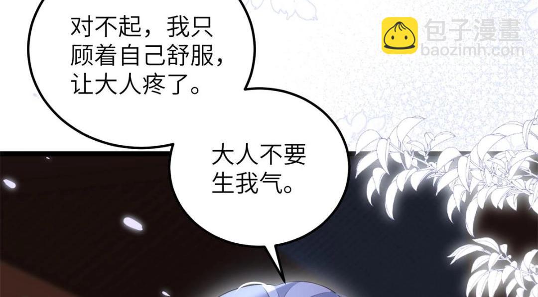 鮫人弟弟又咬我了 - 031 好不好(1/2) - 1