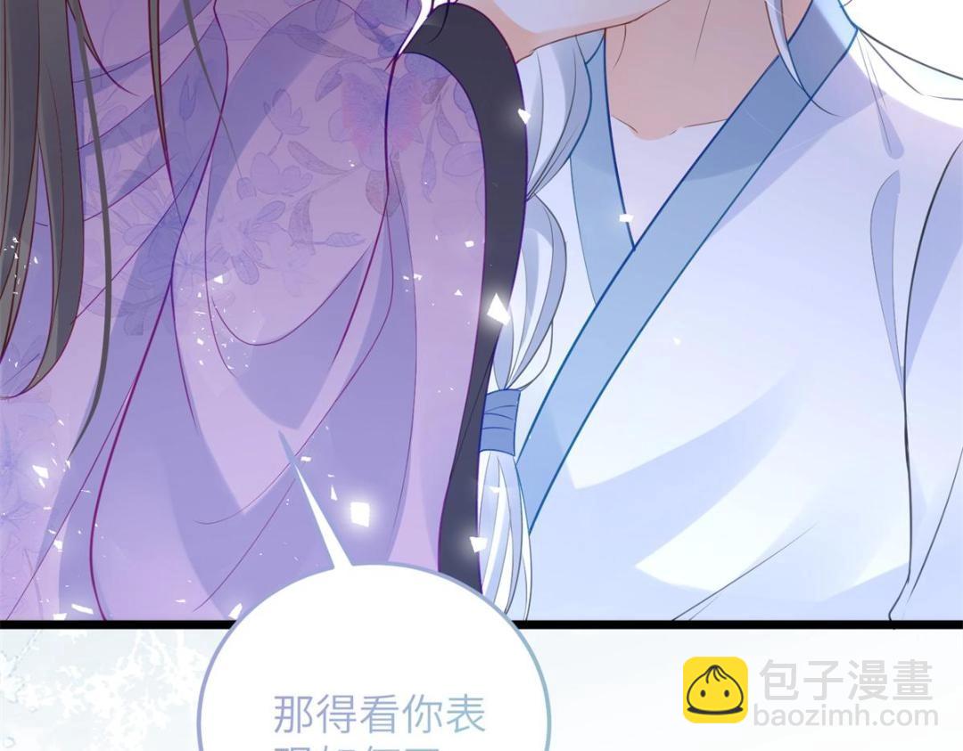 鮫人弟弟又咬我了 - 031 好不好(2/2) - 3