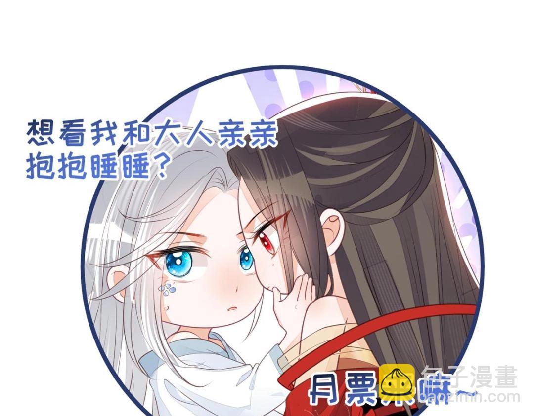 鮫人弟弟又咬我了 - 031 好不好(2/2) - 3