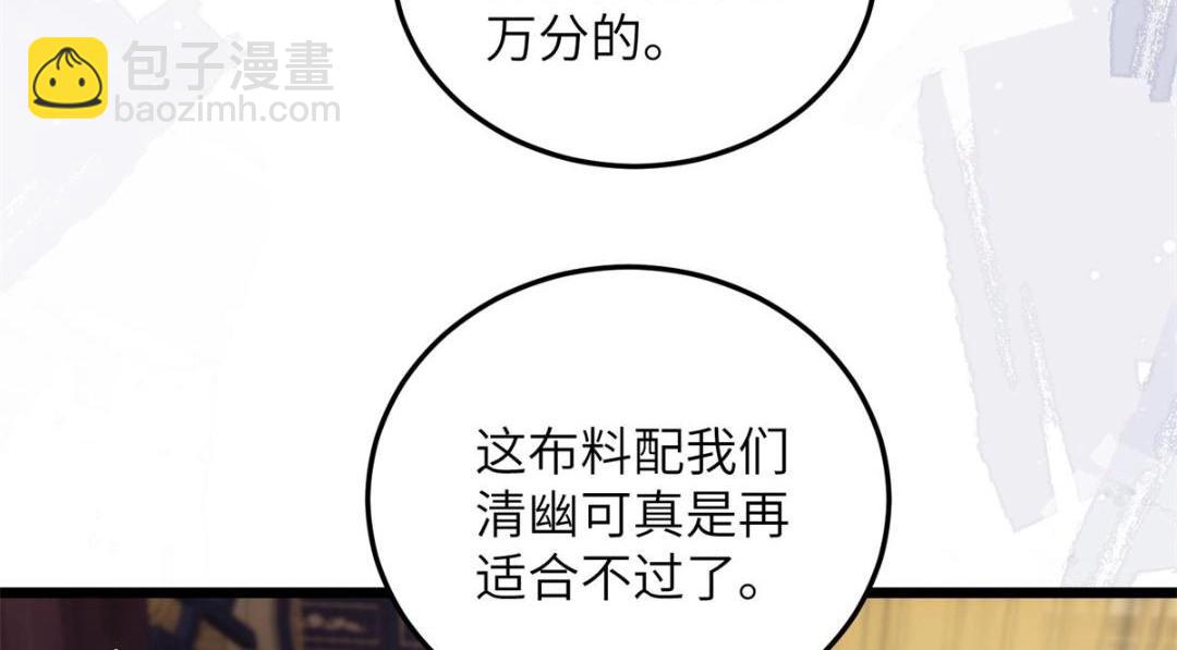 鮫人弟弟又咬我了 - 033 你休想嫁給拂蘇(1/2) - 2