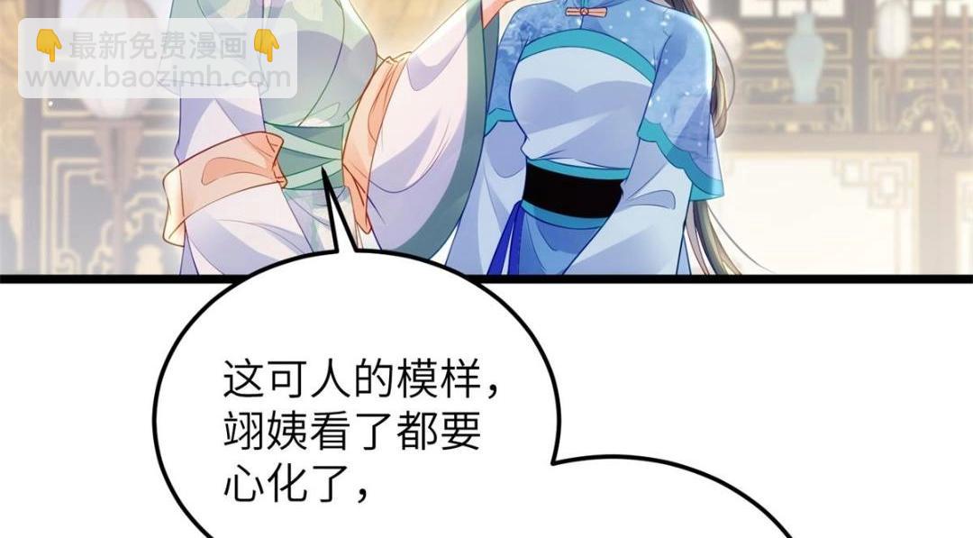 鮫人弟弟又咬我了 - 033 你休想嫁給拂蘇(1/2) - 8