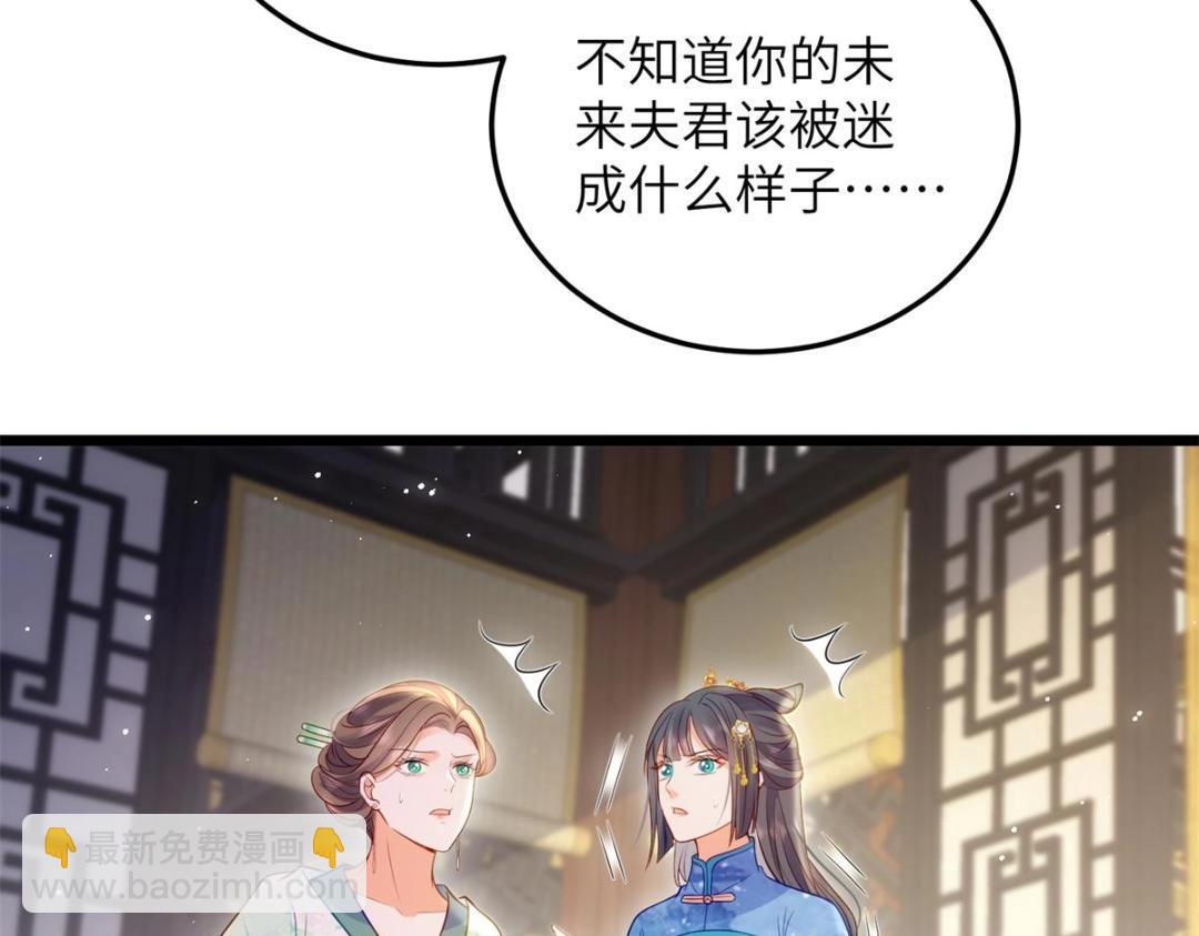 鮫人弟弟又咬我了 - 033 你休想嫁給拂蘇(1/2) - 1