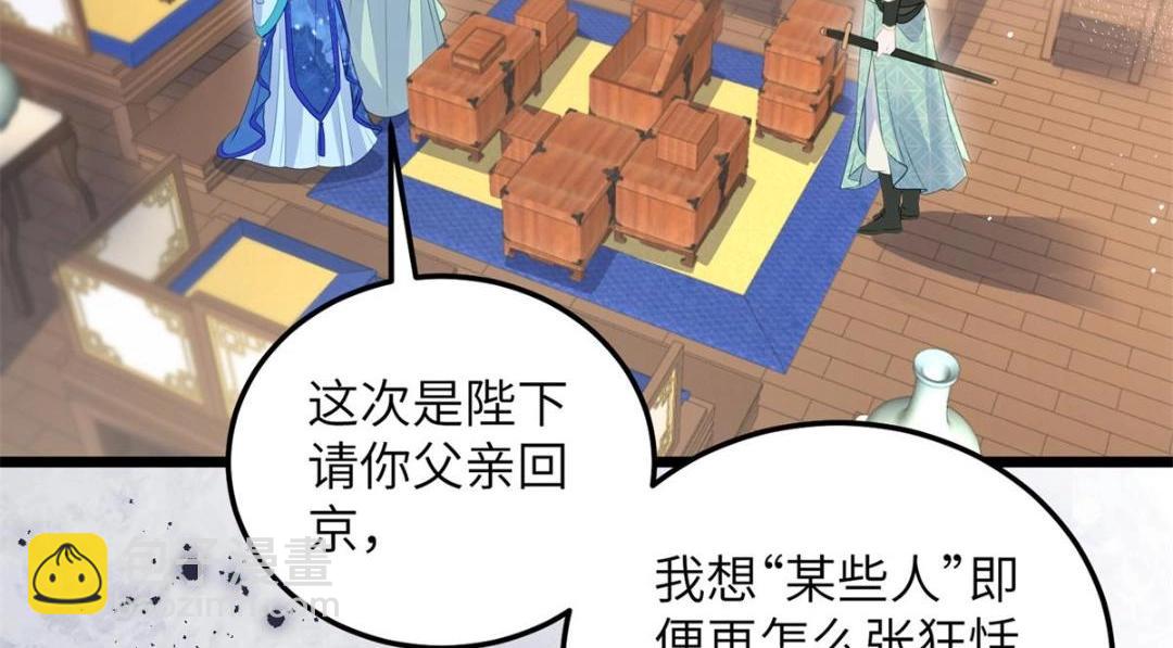 鮫人弟弟又咬我了 - 033 你休想嫁給拂蘇(1/2) - 7