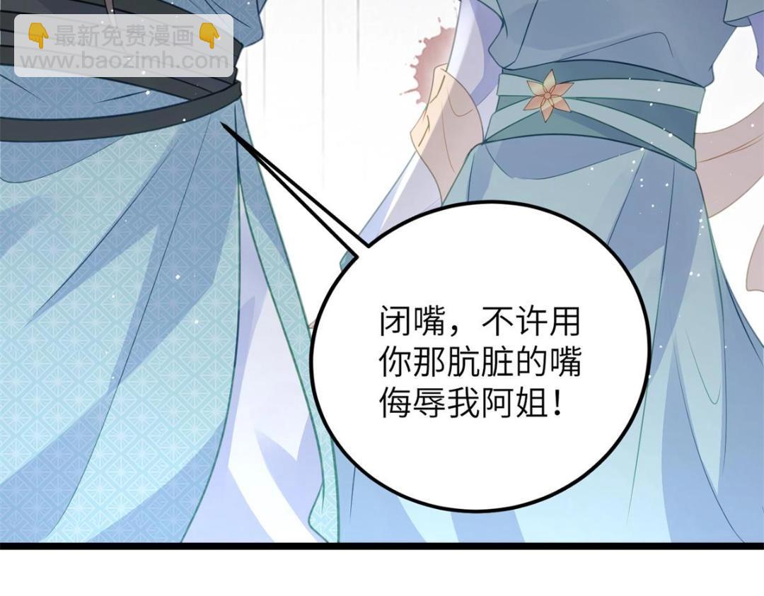 鮫人弟弟又咬我了 - 033 你休想嫁給拂蘇(1/2) - 4