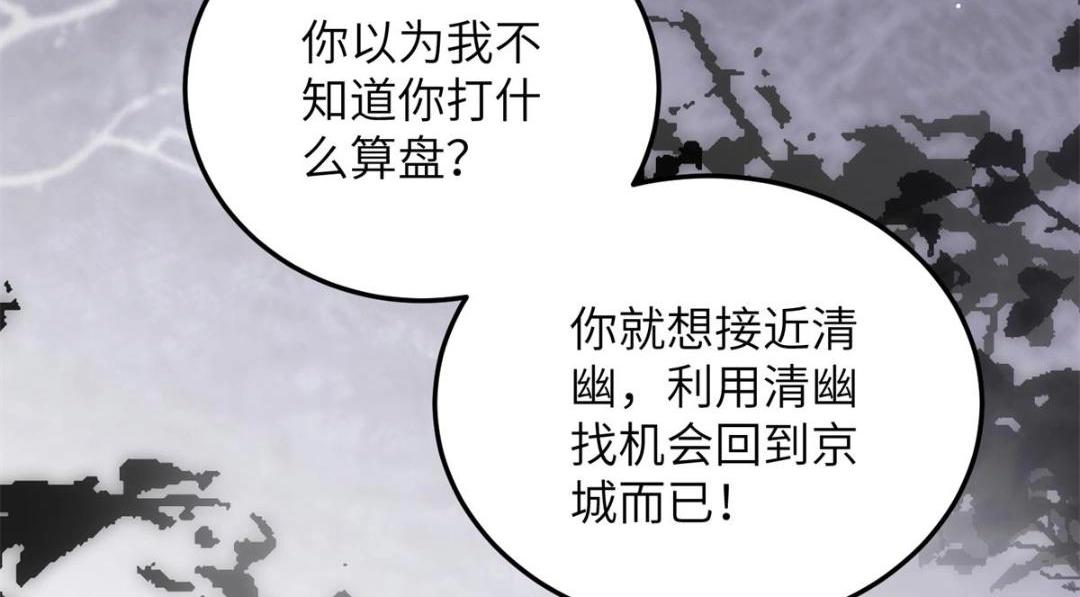 鮫人弟弟又咬我了 - 033 你休想嫁給拂蘇(1/2) - 3