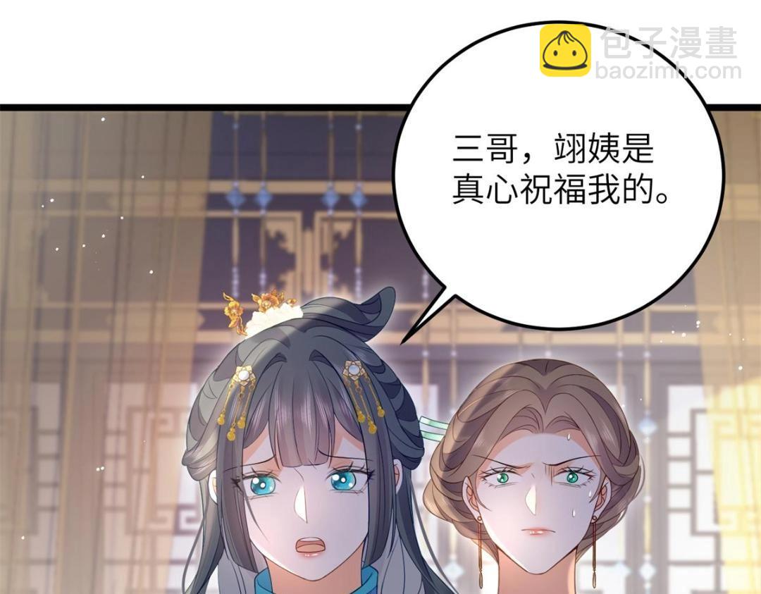 鮫人弟弟又咬我了 - 033 你休想嫁給拂蘇(1/2) - 4