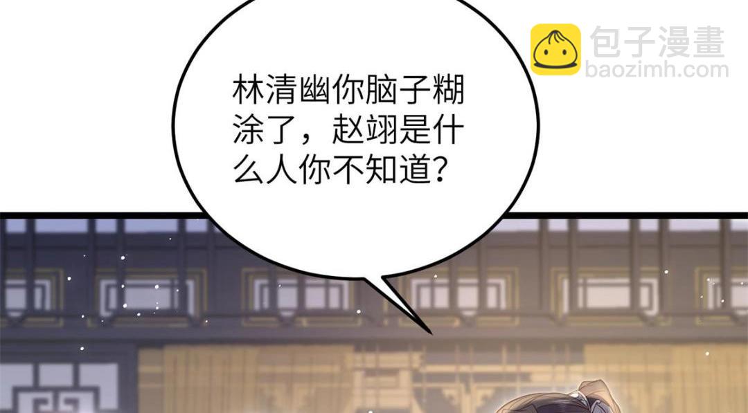 鮫人弟弟又咬我了 - 033 你休想嫁給拂蘇(1/2) - 7