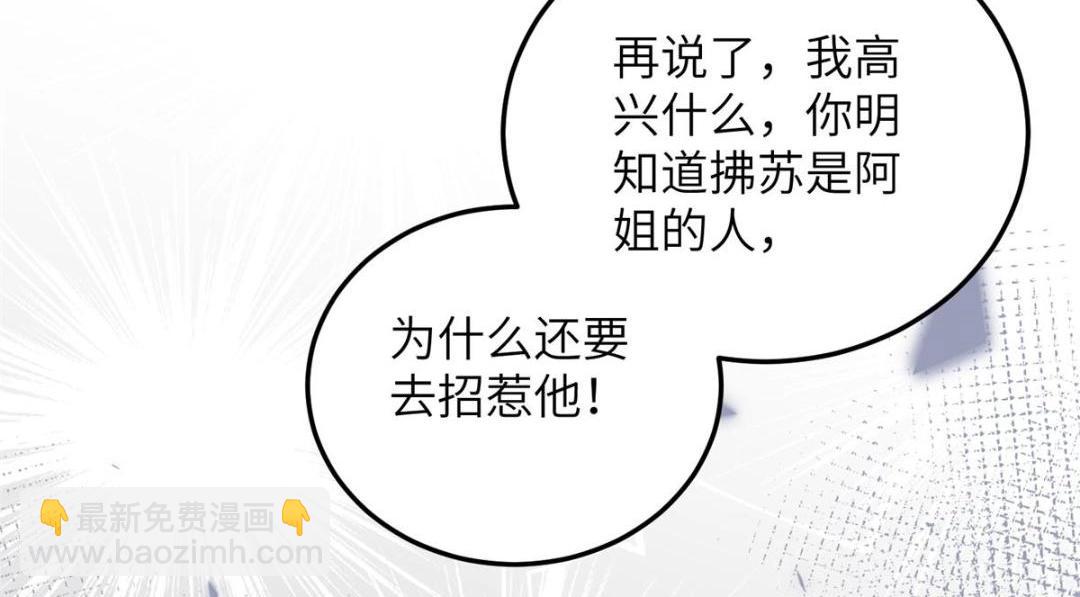 鮫人弟弟又咬我了 - 033 你休想嫁給拂蘇(1/2) - 1