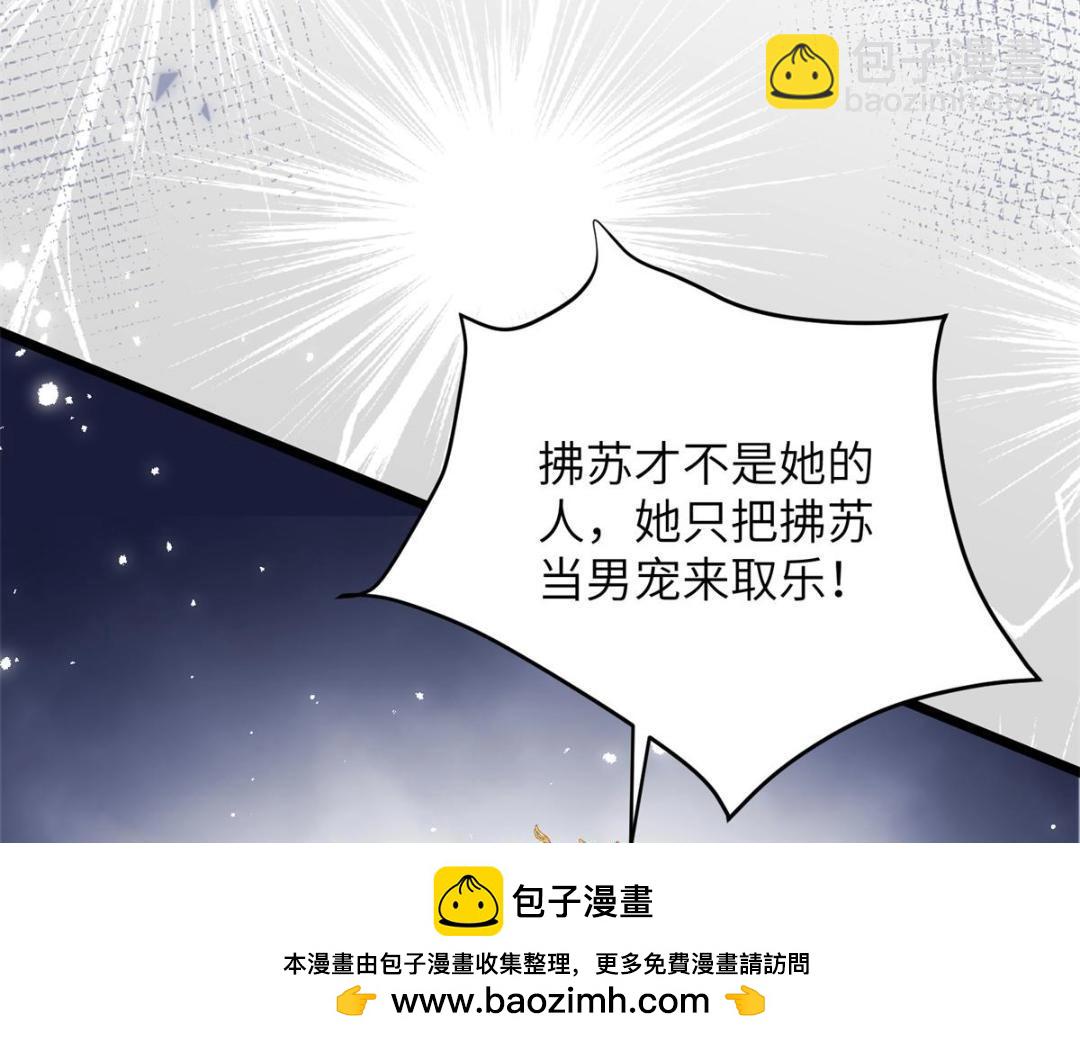 鮫人弟弟又咬我了 - 033 你休想嫁給拂蘇(1/2) - 2