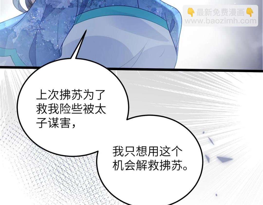 鮫人弟弟又咬我了 - 033 你休想嫁給拂蘇(2/2) - 6