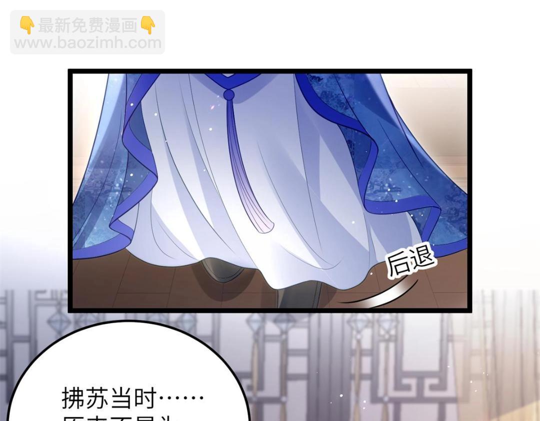 鮫人弟弟又咬我了 - 033 你休想嫁給拂蘇(2/2) - 3