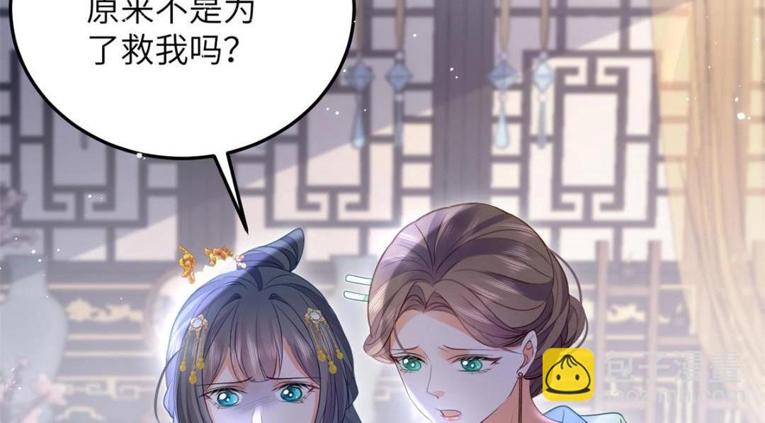 鮫人弟弟又咬我了 - 033 你休想嫁給拂蘇(2/2) - 4