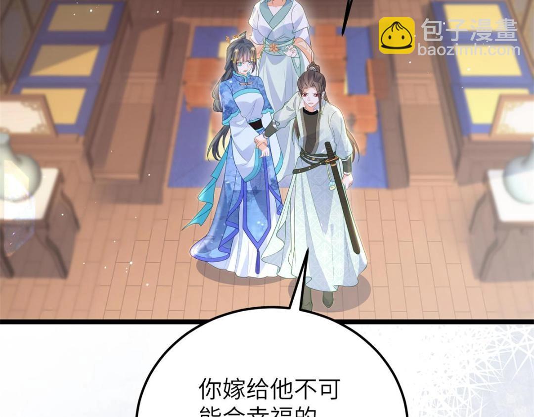 鮫人弟弟又咬我了 - 033 你休想嫁給拂蘇(2/2) - 7