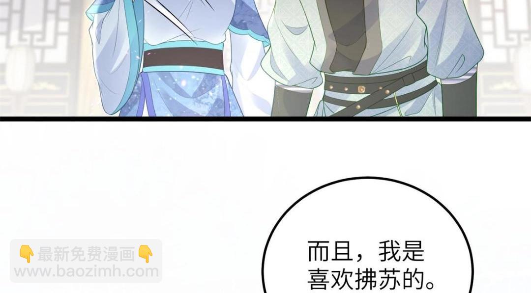 鮫人弟弟又咬我了 - 033 你休想嫁給拂蘇(2/2) - 2