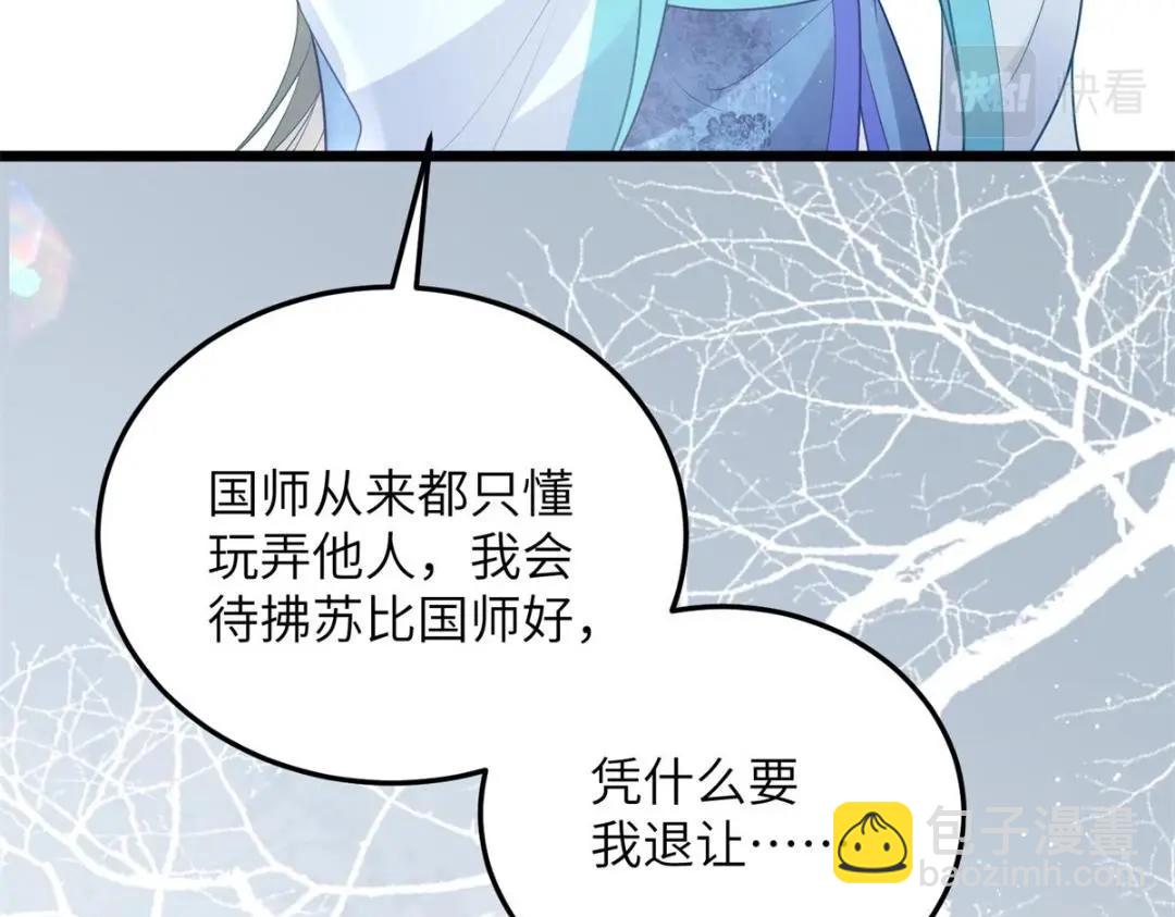 鮫人弟弟又咬我了 - 033 你休想嫁給拂蘇(2/2) - 5