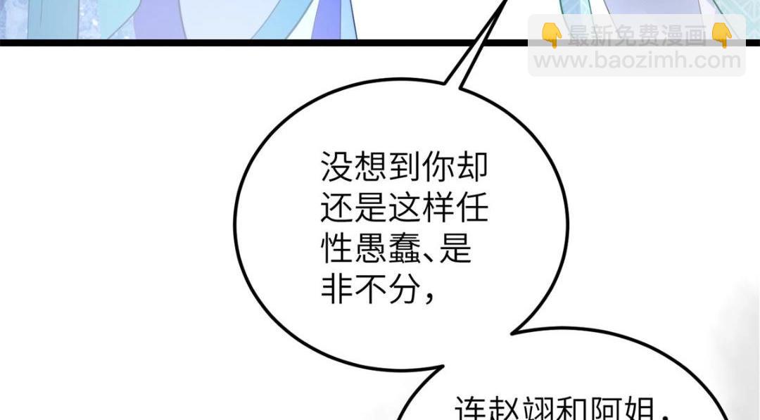 鮫人弟弟又咬我了 - 033 你休想嫁給拂蘇(2/2) - 5