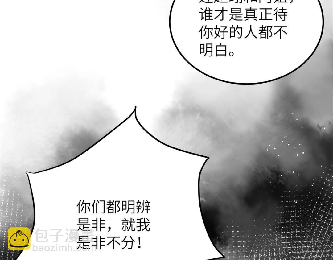 鮫人弟弟又咬我了 - 033 你休想嫁給拂蘇(2/2) - 6