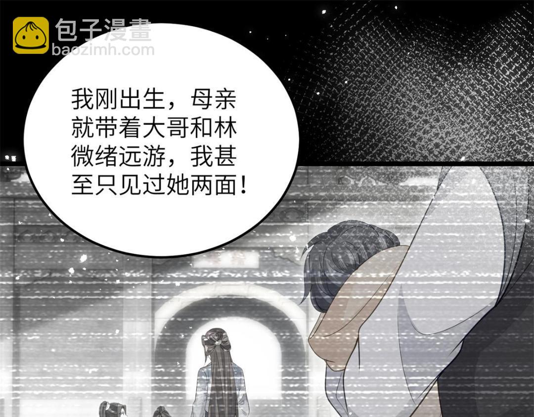 鮫人弟弟又咬我了 - 033 你休想嫁給拂蘇(2/2) - 3