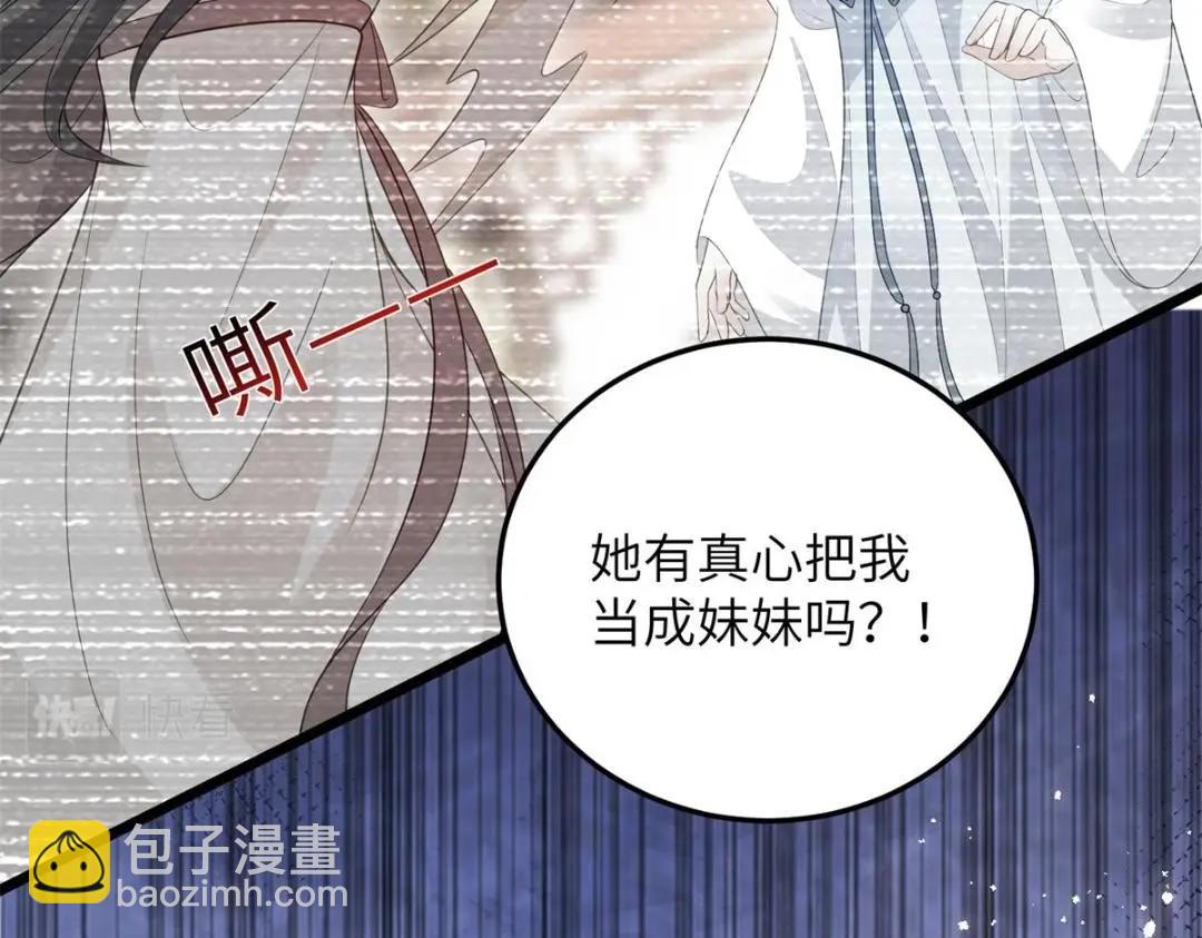 鮫人弟弟又咬我了 - 033 你休想嫁給拂蘇(2/2) - 1