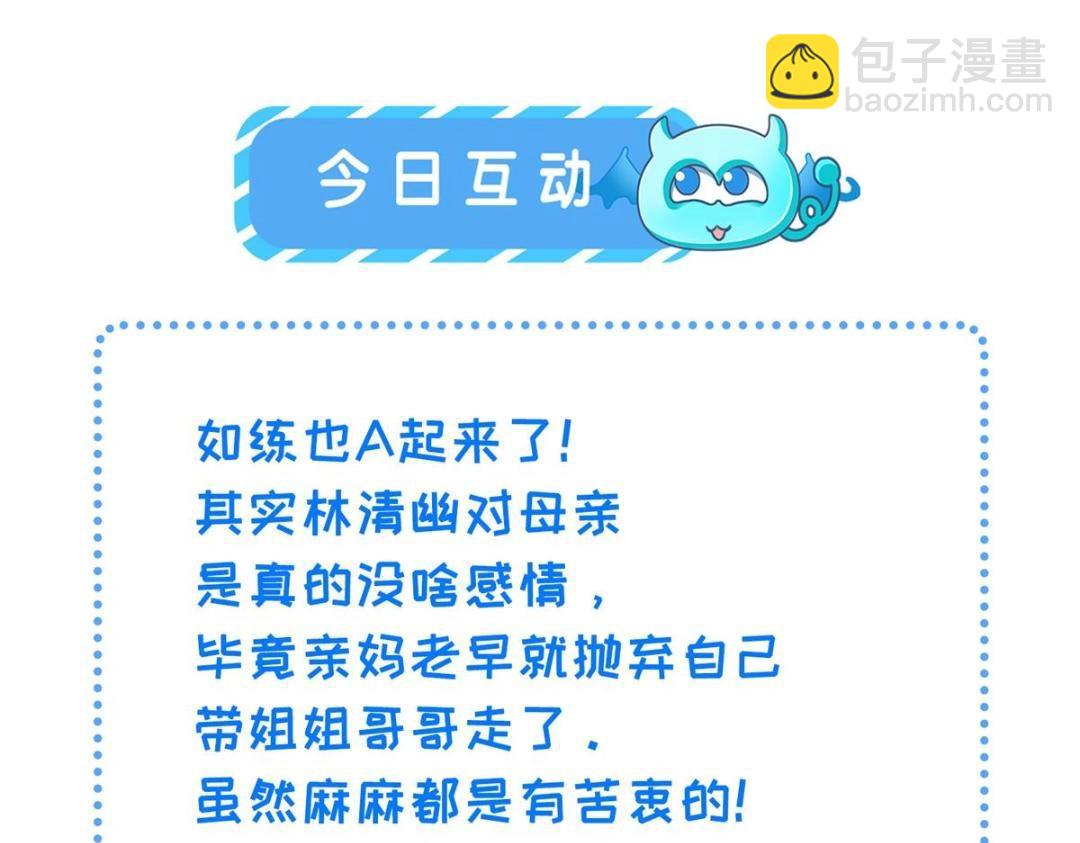 鮫人弟弟又咬我了 - 033 你休想嫁給拂蘇(2/2) - 6