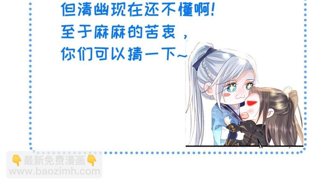 鮫人弟弟又咬我了 - 033 你休想嫁給拂蘇(2/2) - 7