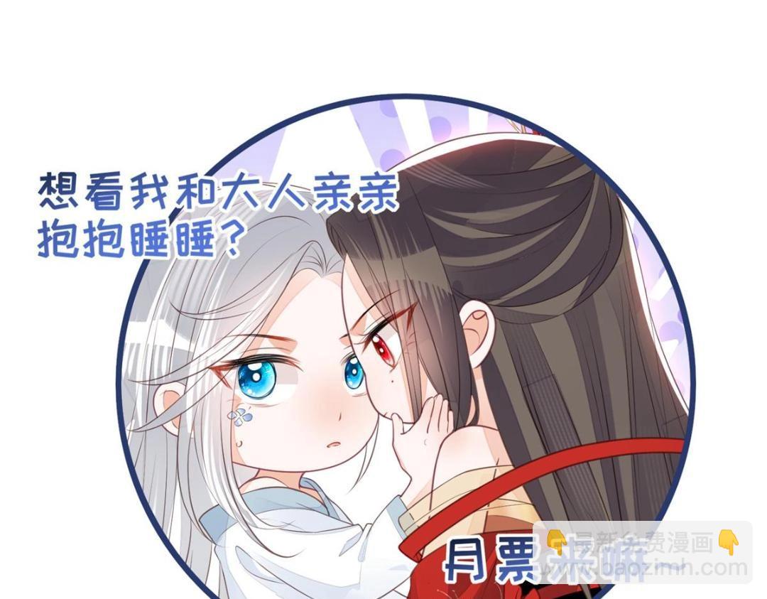 鮫人弟弟又咬我了 - 033 你休想嫁給拂蘇(2/2) - 1