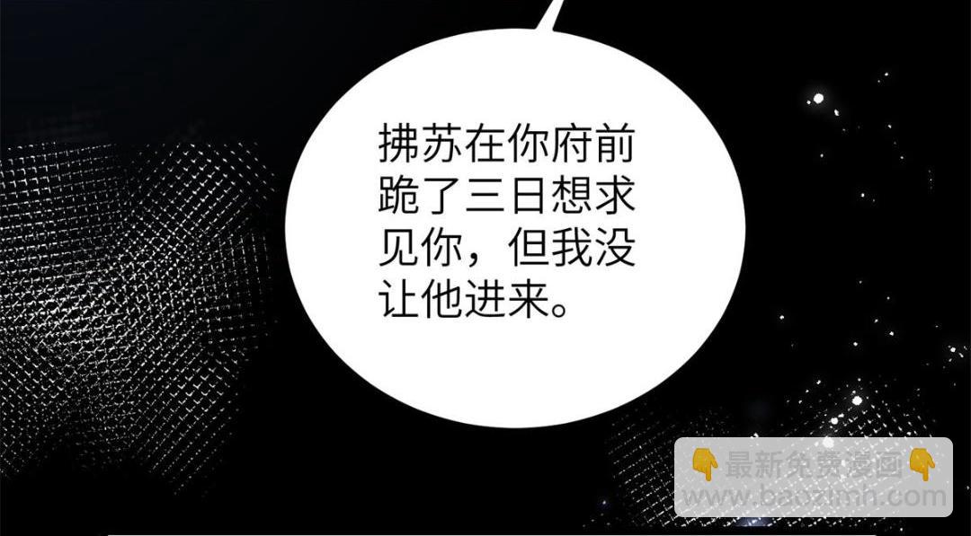 鮫人弟弟又咬我了 - 035 拂蘇大婚(1/2) - 8