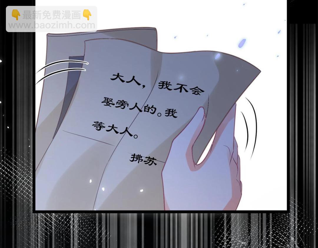 鮫人弟弟又咬我了 - 035 拂蘇大婚(1/2) - 1