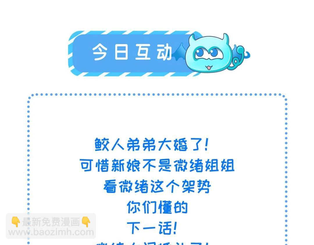 鮫人弟弟又咬我了 - 035 拂蘇大婚(2/2) - 6