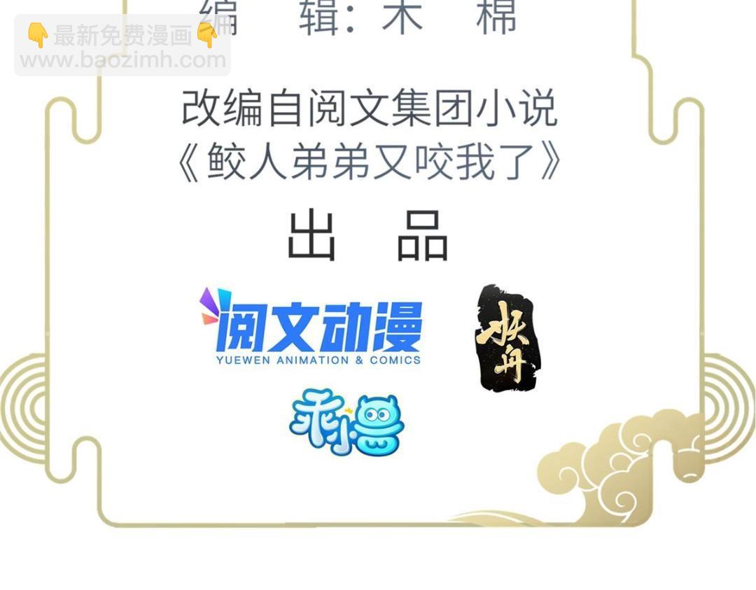 鮫人弟弟又咬我了 - 037 禮服扒了(1/2) - 5