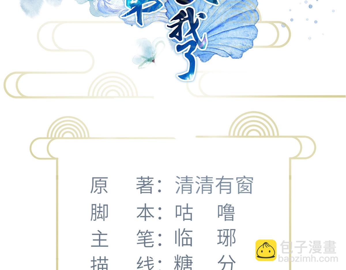 鮫人弟弟又咬我了 - 003 別惹我，懂？(1/3) - 4