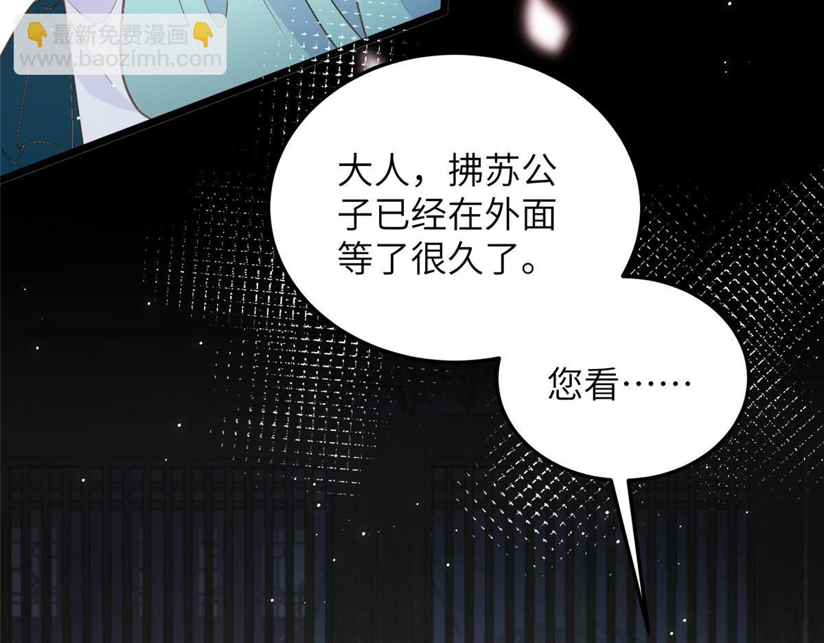 鮫人弟弟又咬我了 - 039 我不要你了(1/2) - 6