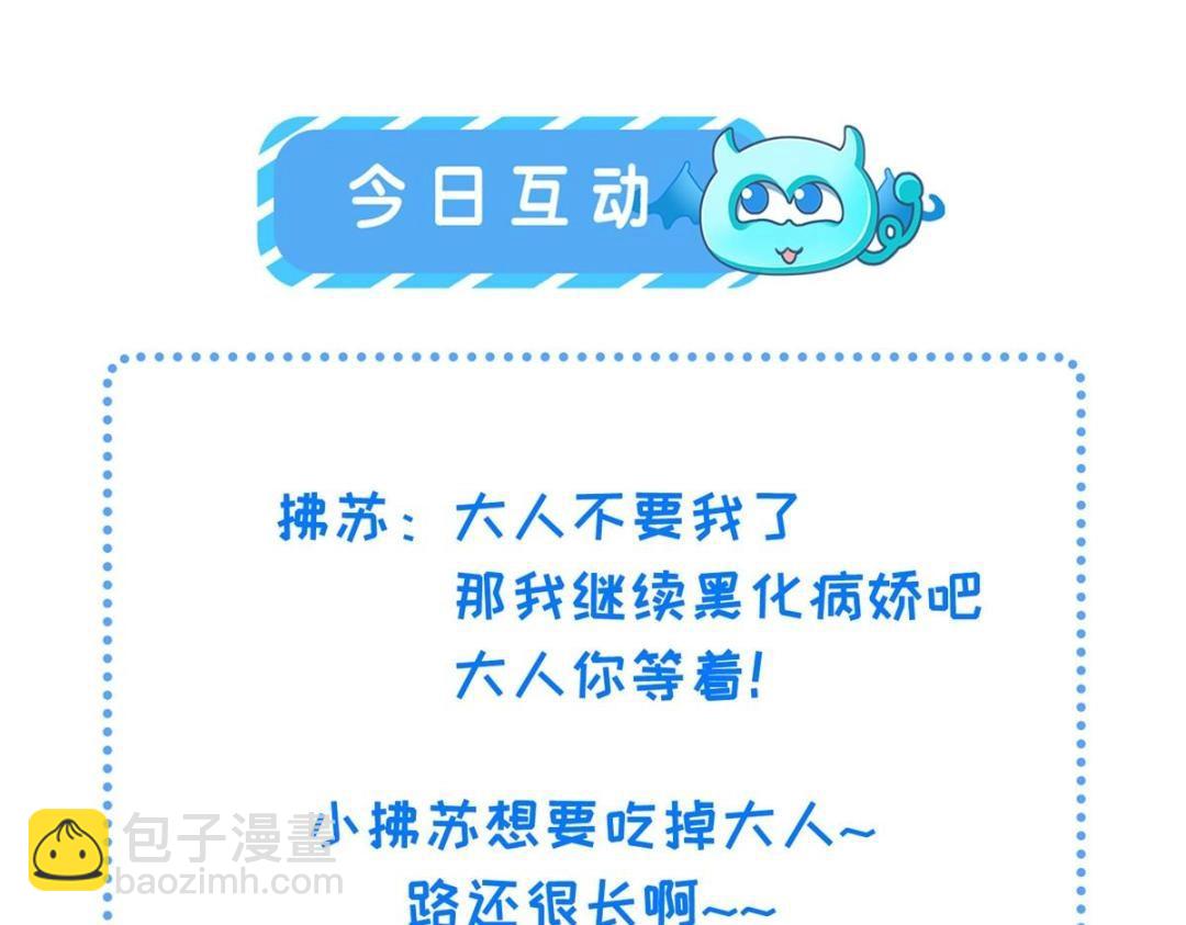 鮫人弟弟又咬我了 - 039 我不要你了(2/2) - 5