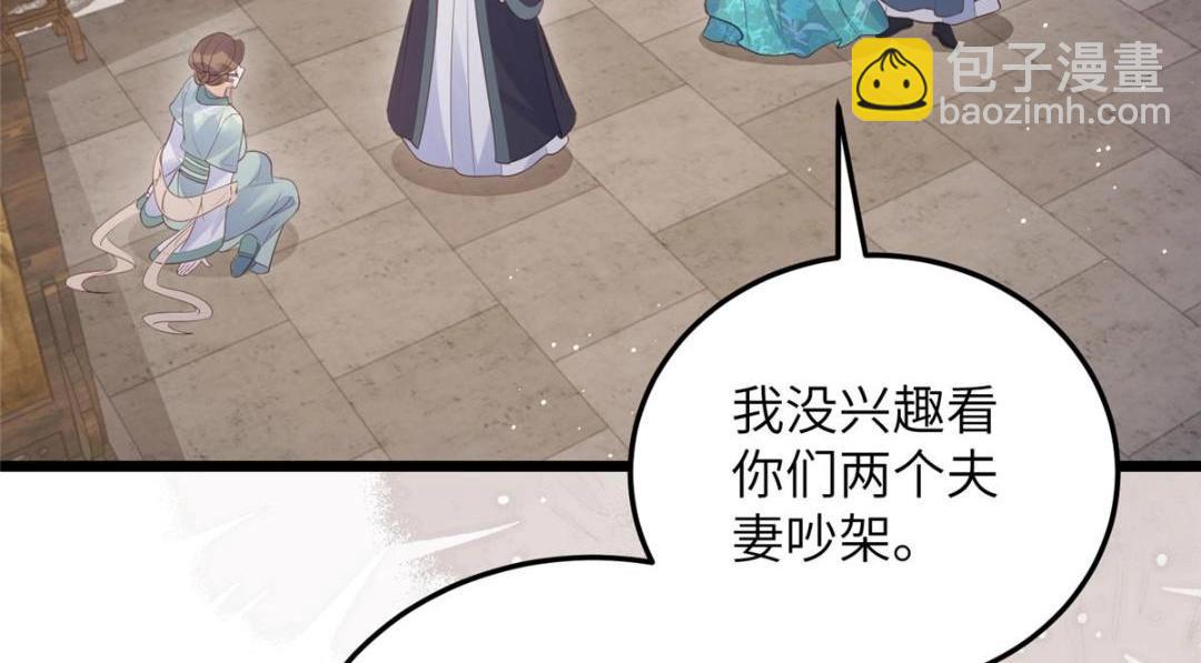 鮫人弟弟又咬我了 - 041 這林家燒了吧(1/2) - 4