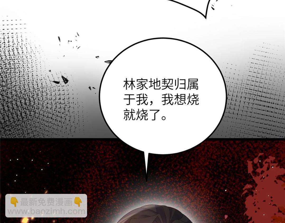 鮫人弟弟又咬我了 - 041 這林家燒了吧(1/2) - 6