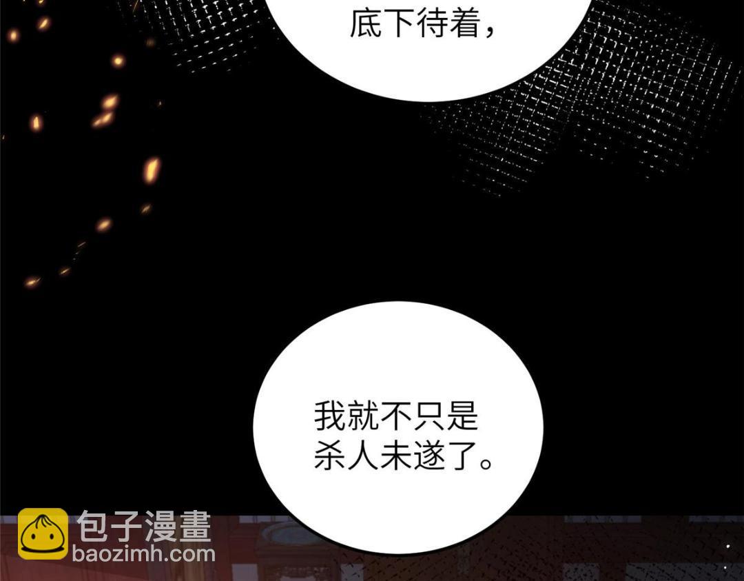 鮫人弟弟又咬我了 - 041 這林家燒了吧(1/2) - 2